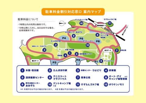 子育て世帯駐車料金無料 | しあわせの村