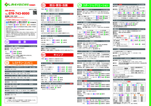 おさんぽマップ料金