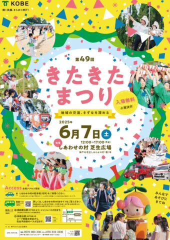第49回きたきたまつり