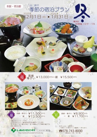 202511本館冬プラン