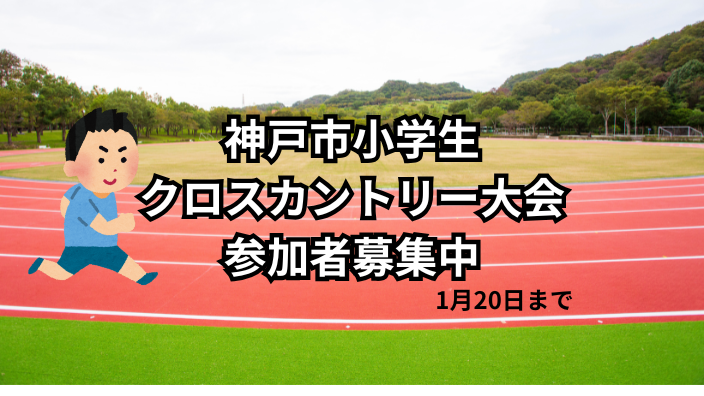 クロスカントリー大会