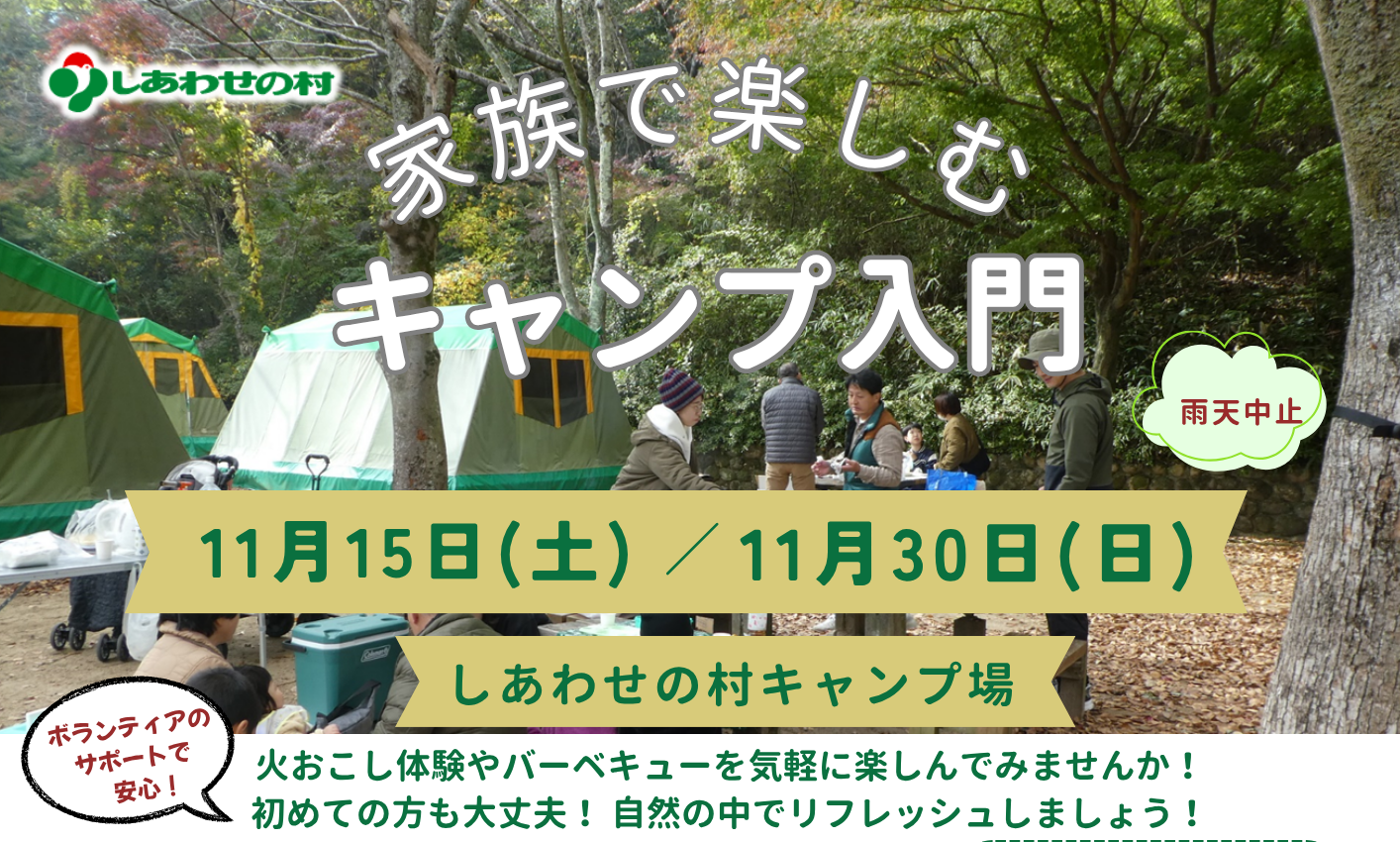 家族で楽しむキャンプ入門