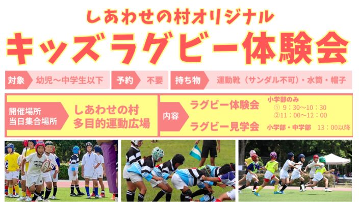 キッズラグビー体験会