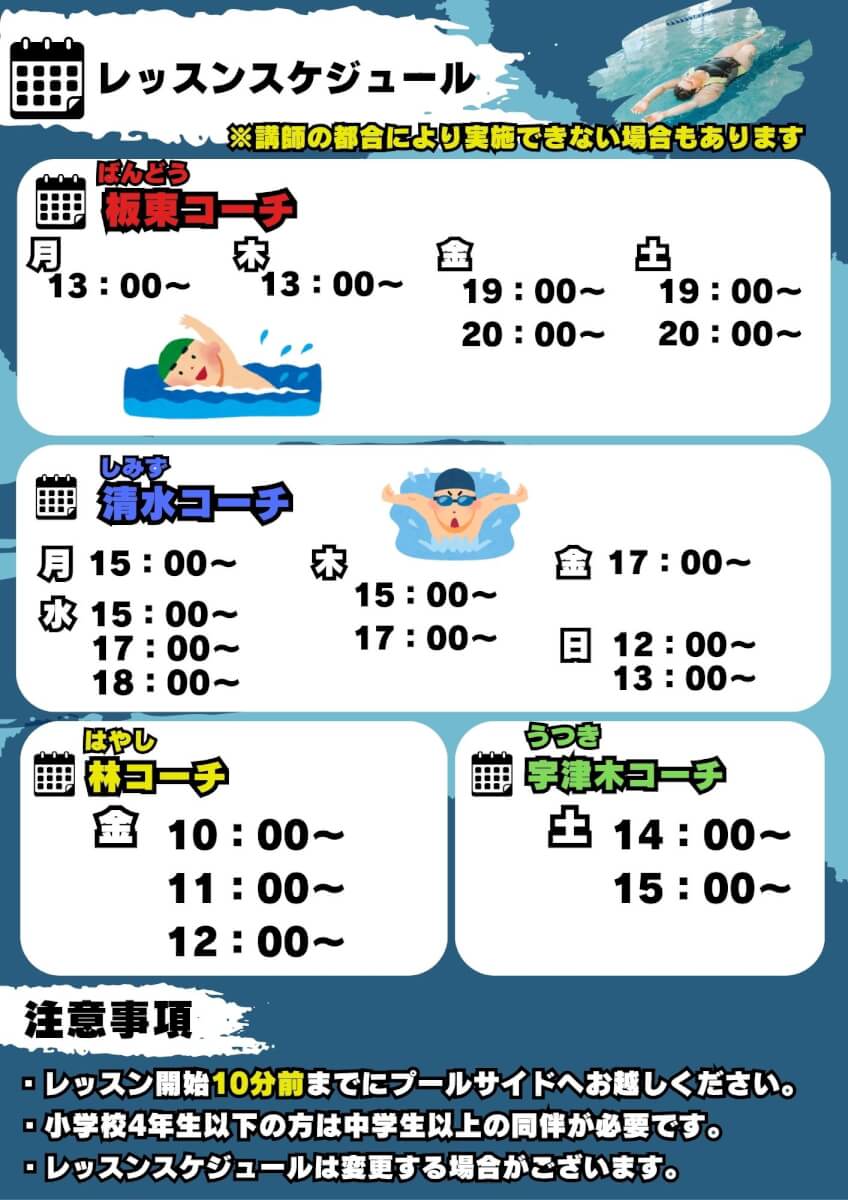 プールプライベートのレッスンスケジュールのチラシ