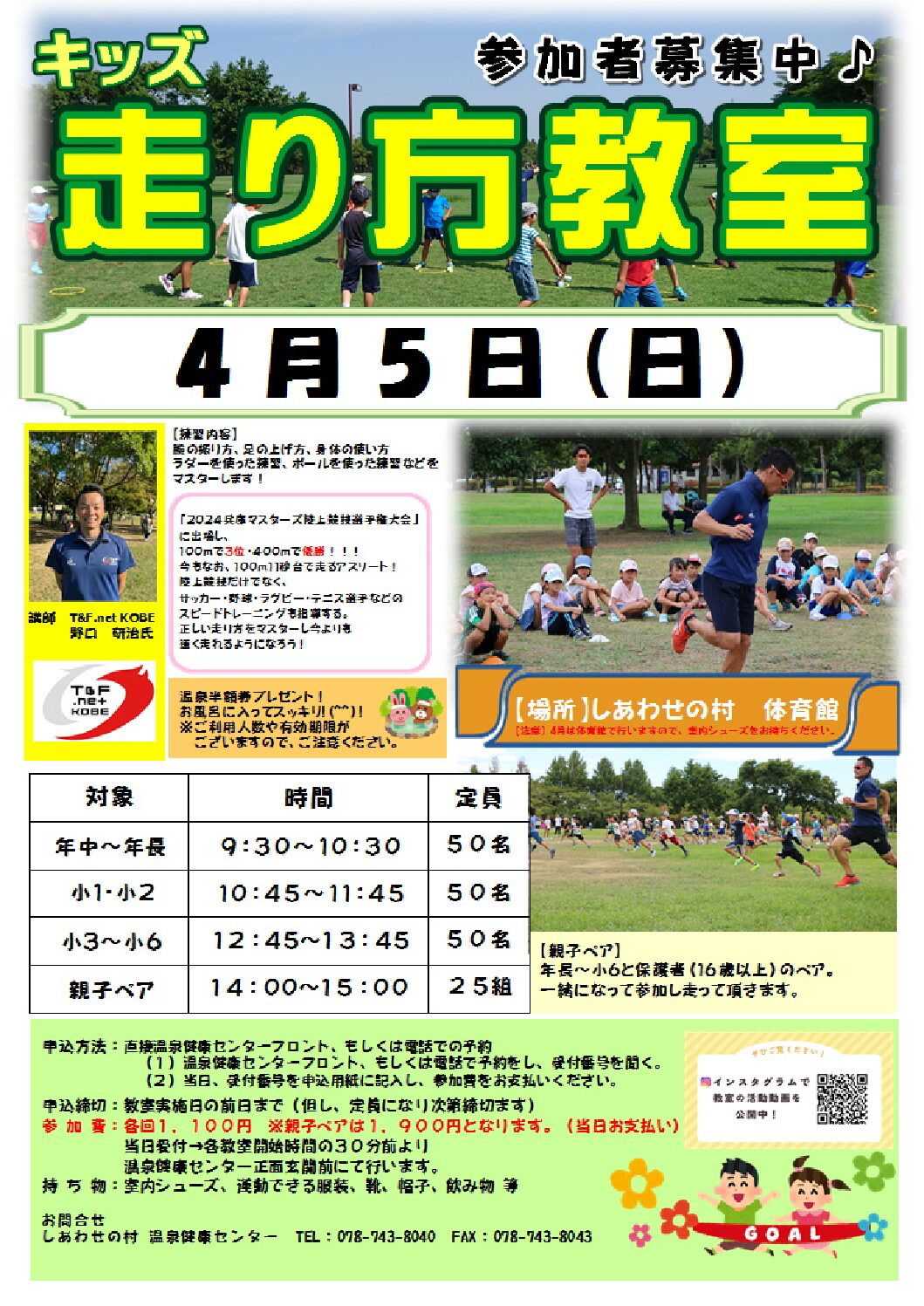 キッズ走り方教室 in 体育館