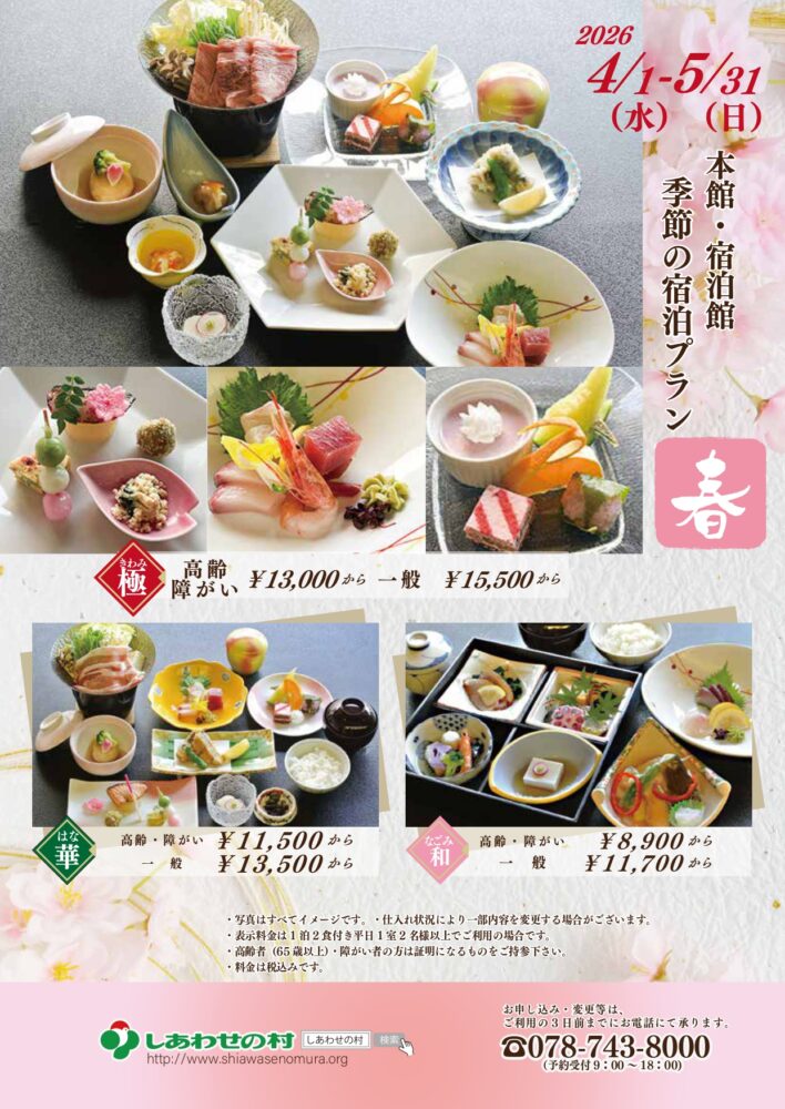 季節の宿泊プラン春の画像