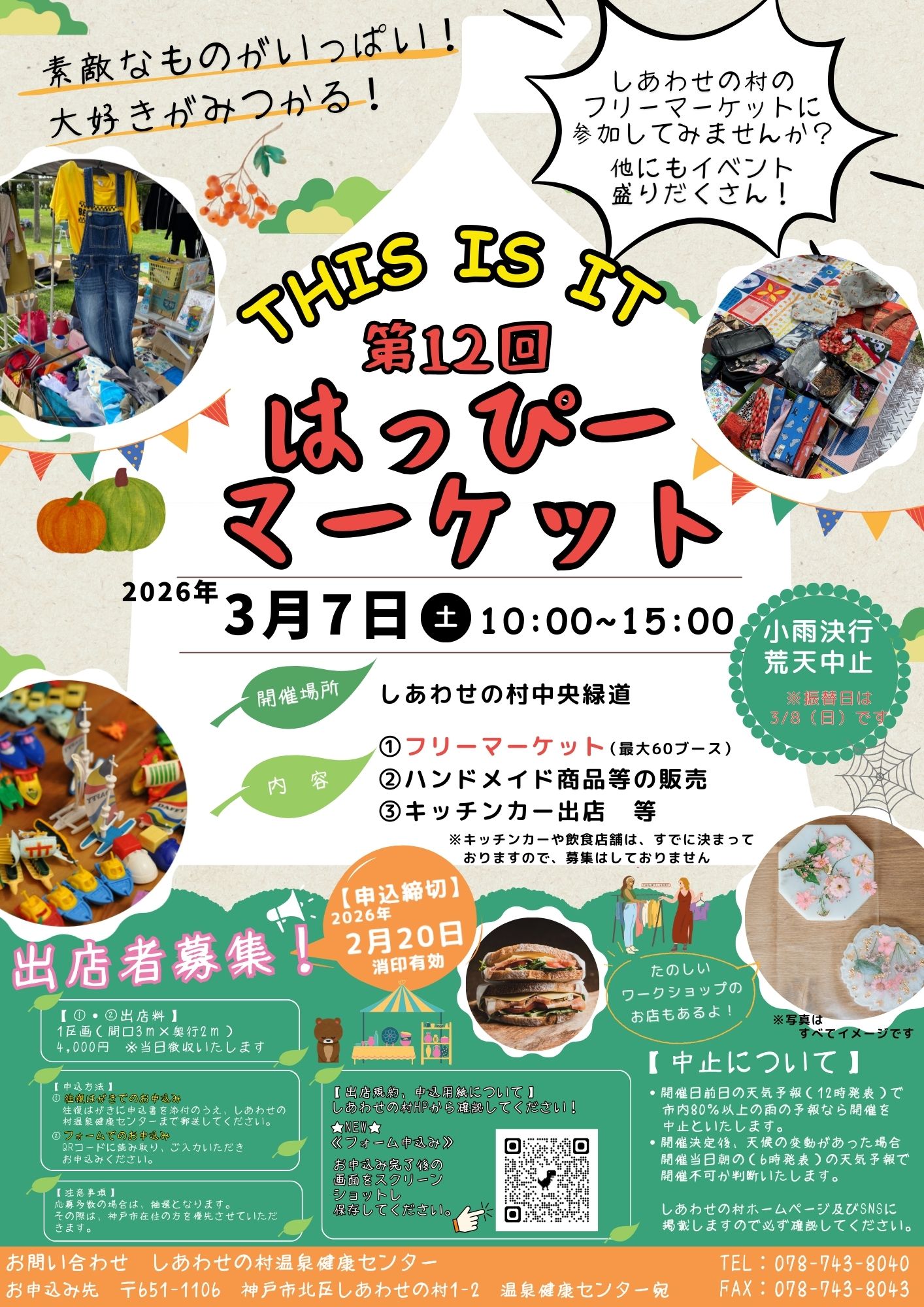 第12回はっぴーマーケット