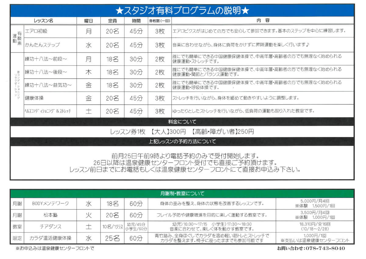 スタジオ有料プログラムの説明