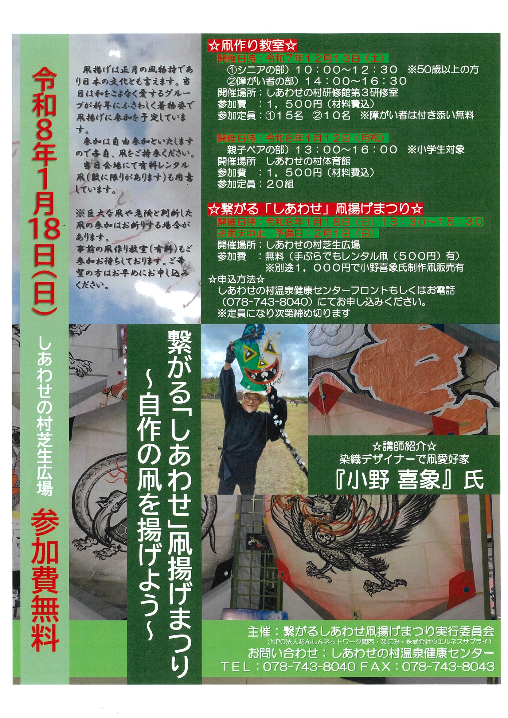 繋がる「しあわせ」凧揚げまつり～自作の凧を揚げよう～★凧作り教室編★