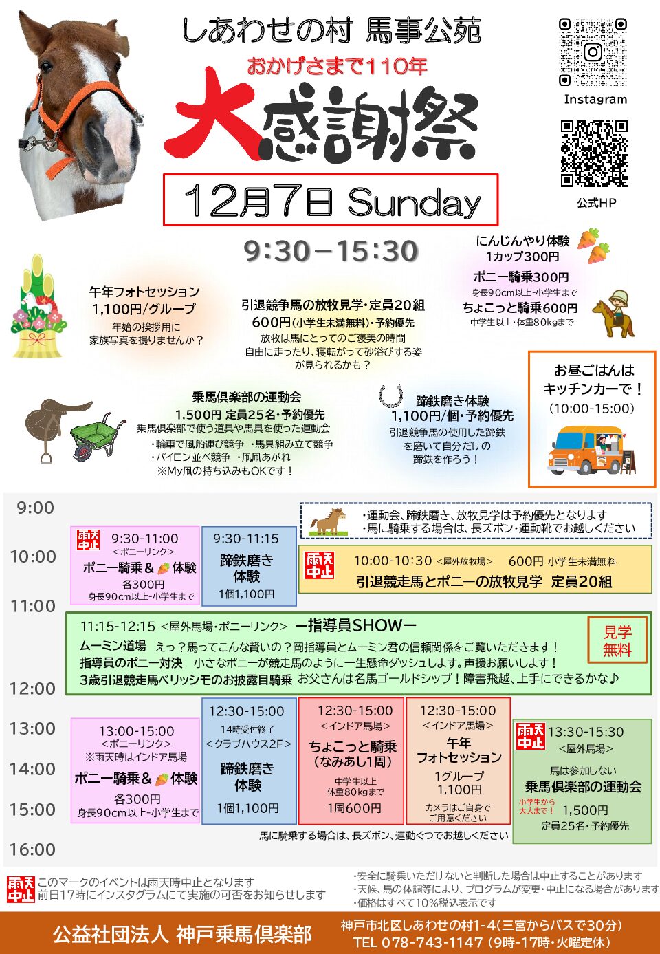 馬事公苑　大感謝祭