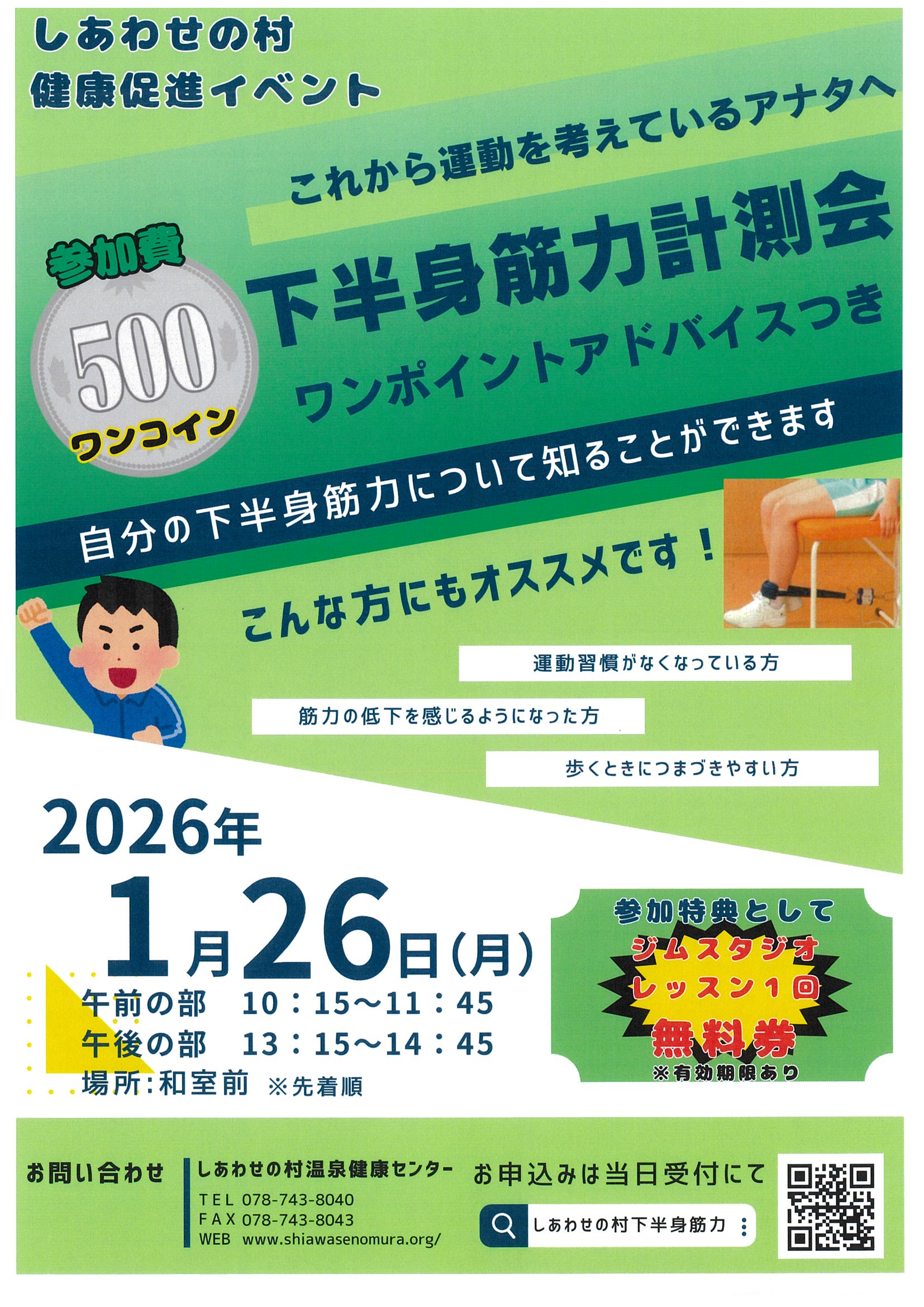 健康チェックDAY　～下半身筋力測定～