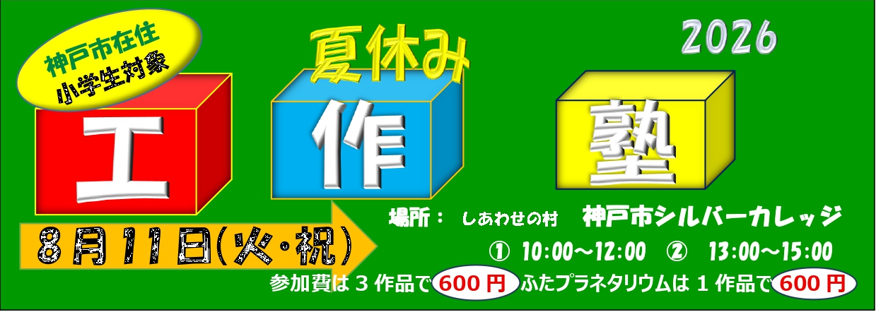 夏休み工作塾2026アイキャッチ
