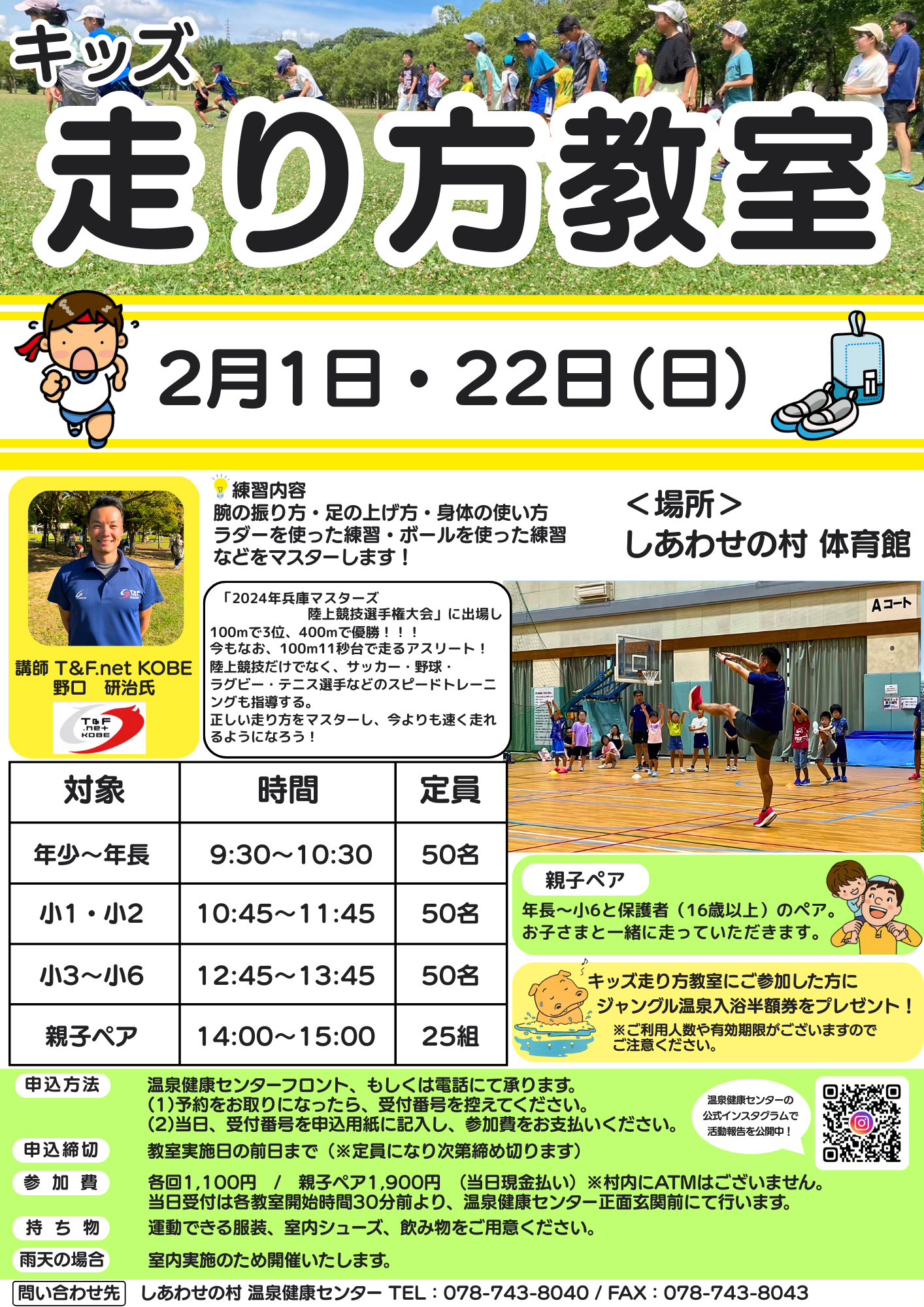 キッズ走り方教室 in 体育館