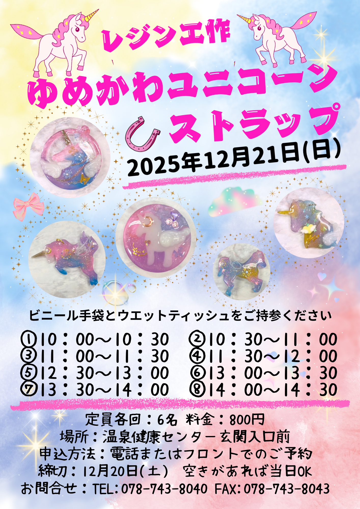 ゆめかわユニコーンストラップ