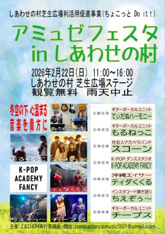 アミュゼフェスタフライヤー