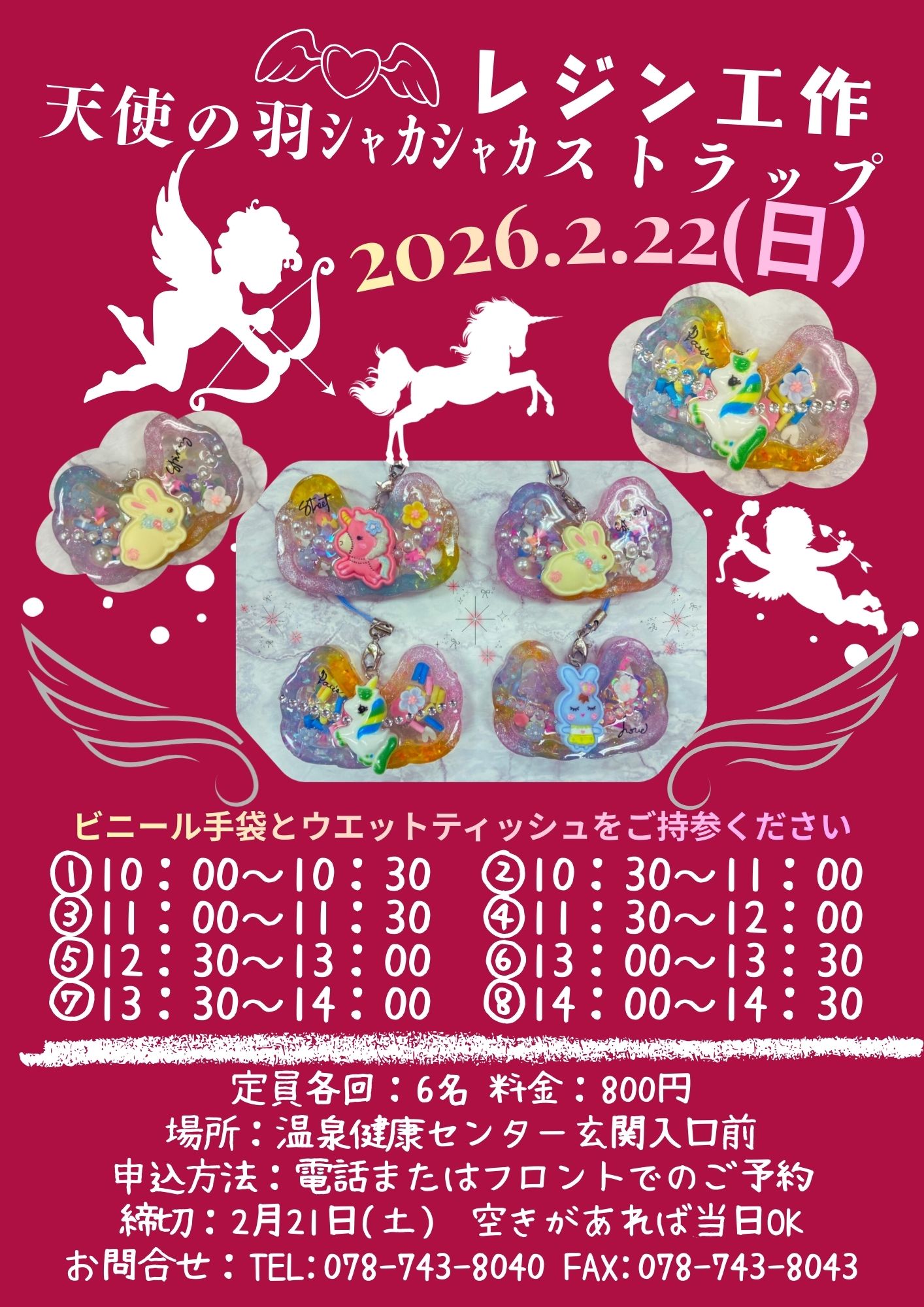 レジン工作〜天使の羽シャカシャカストラップ