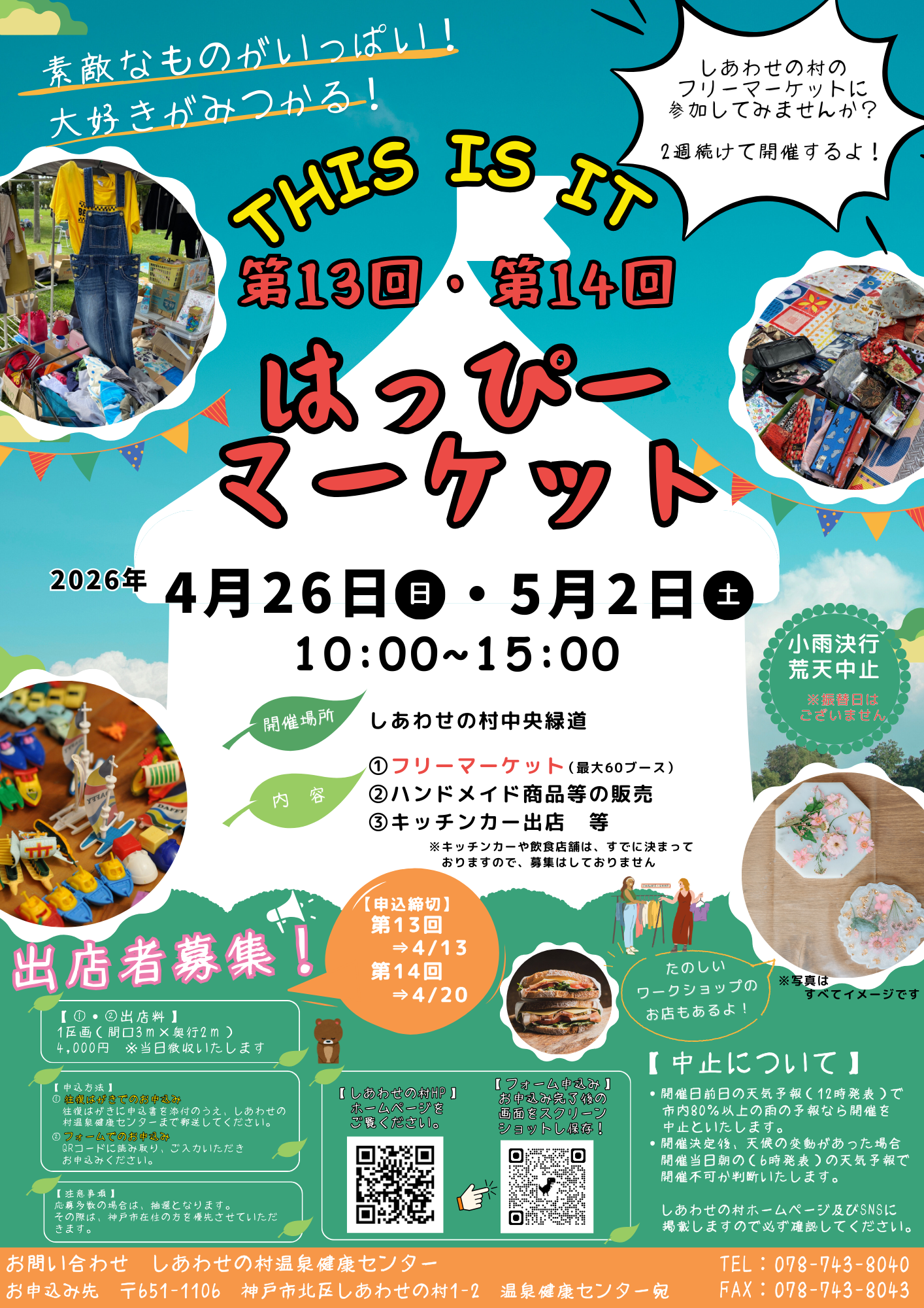 【4/26(日)・5/2(土）】はっぴーマーケット