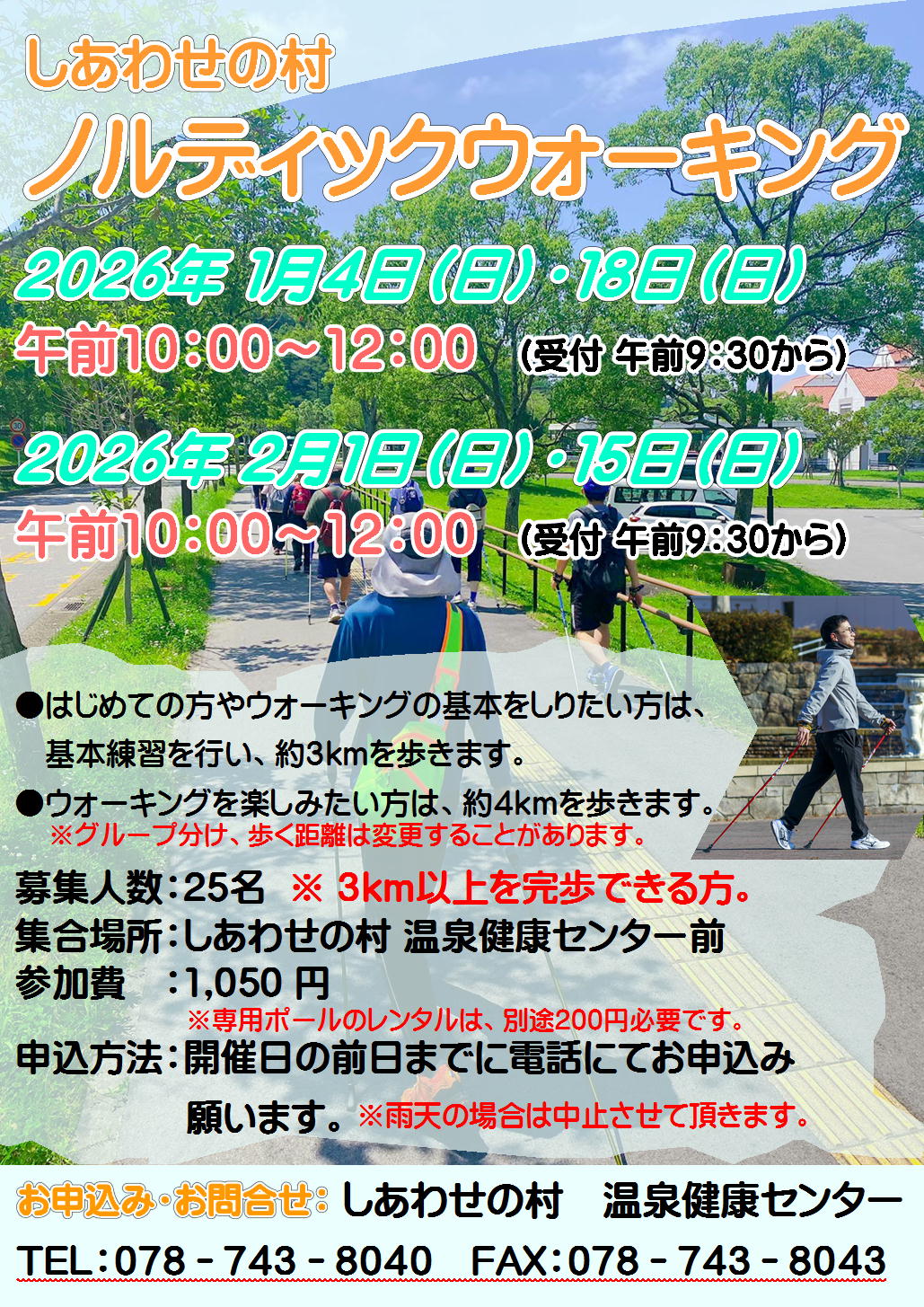 ノルディックウォーキング教室