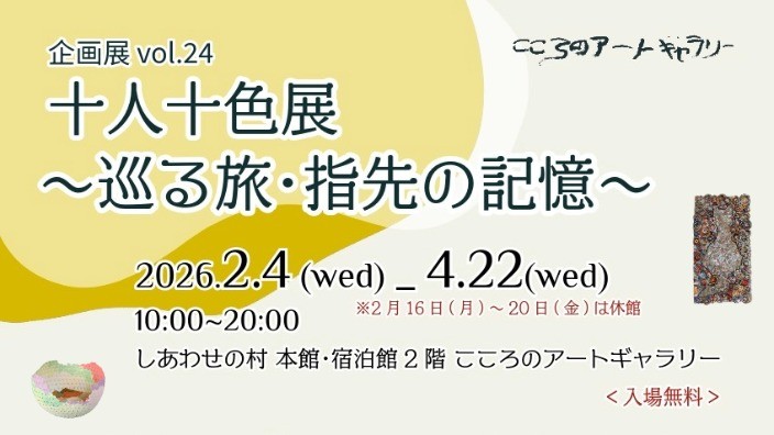こころのアートギャラリー企画展vol24