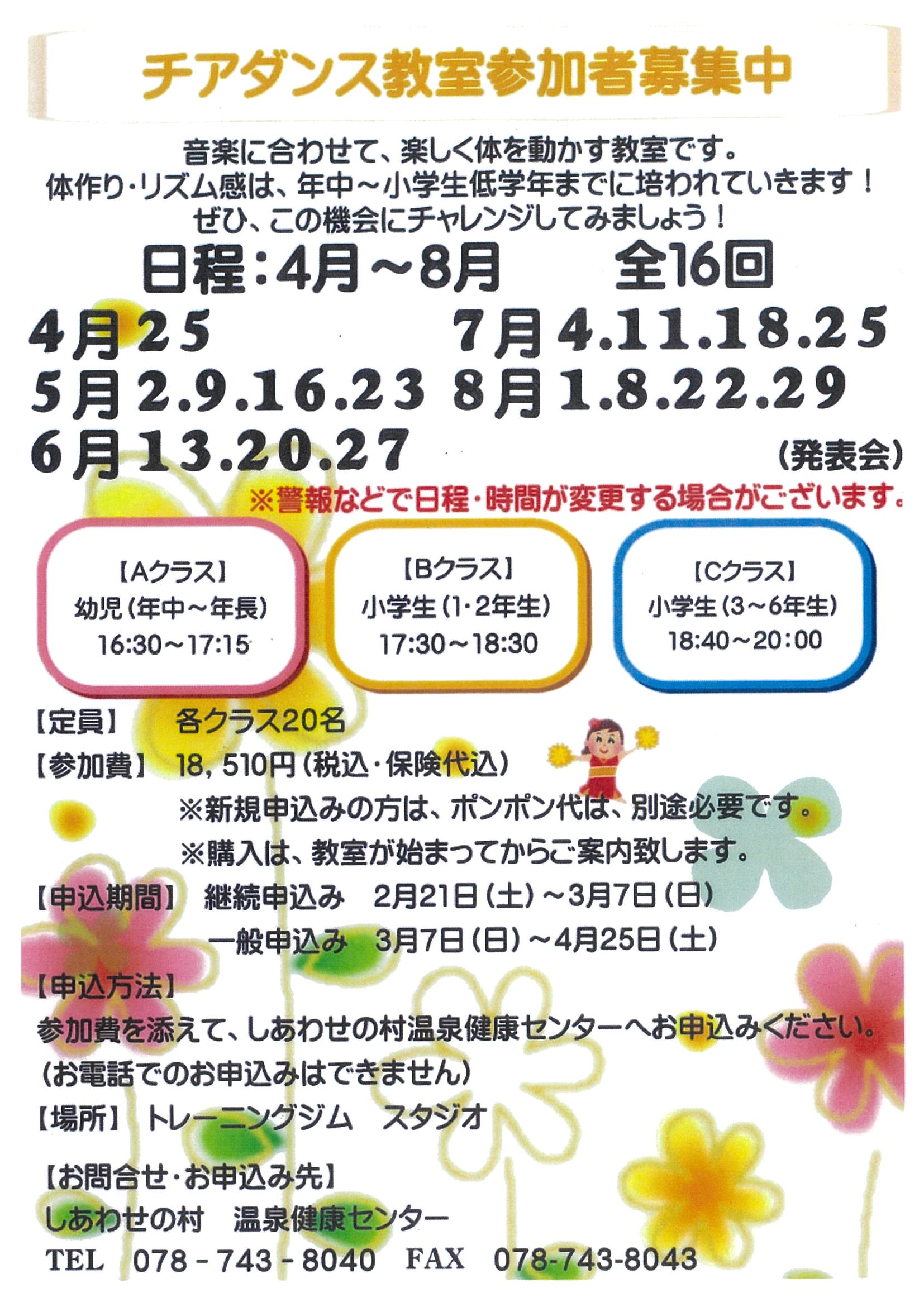 ☆キッズチアダンス教室参加者募集中☆