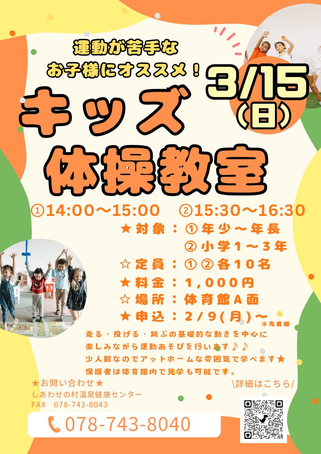 キッズ体操教室