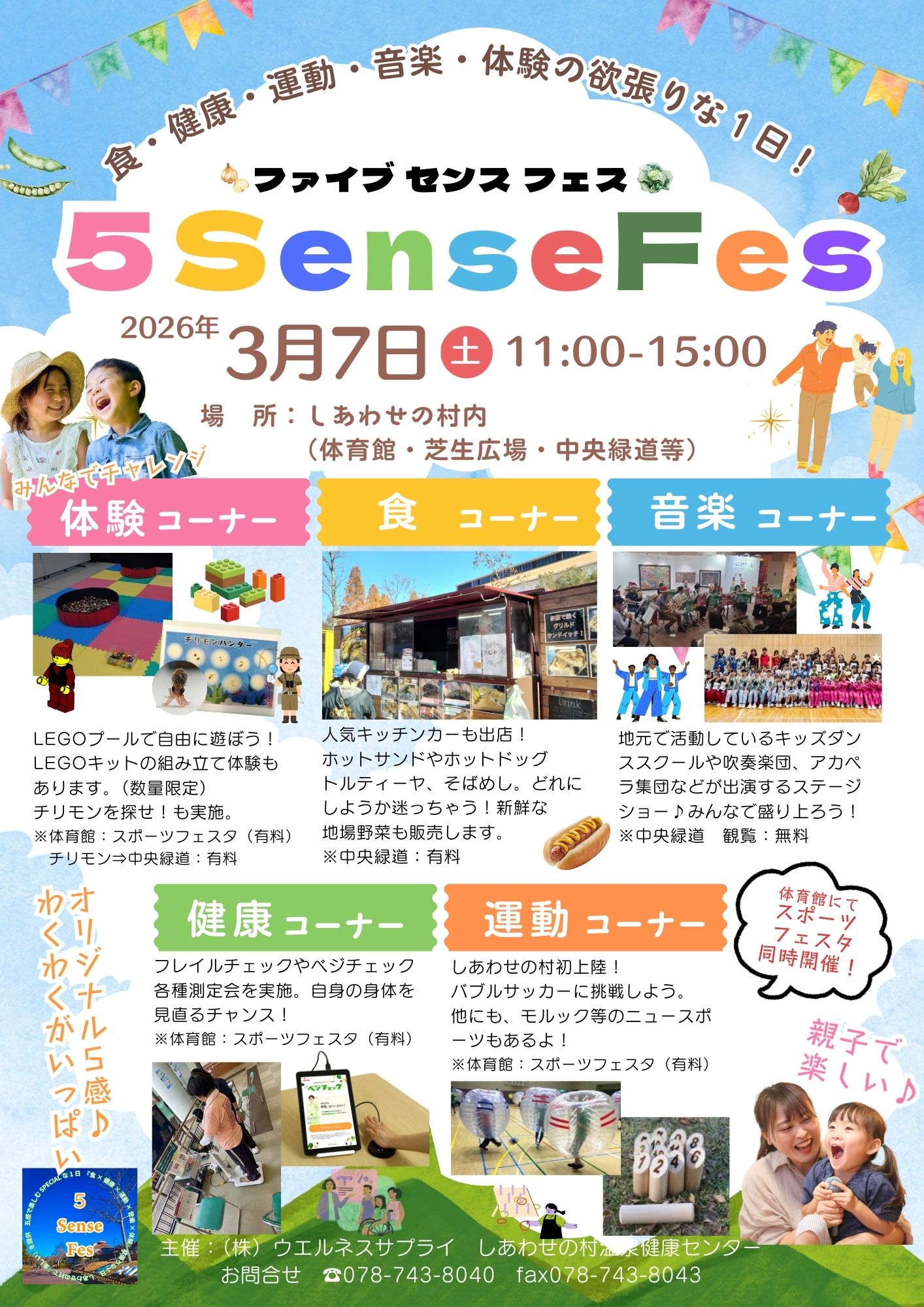 よくばりイベント【５ Sense Fes】開催のお知らせ