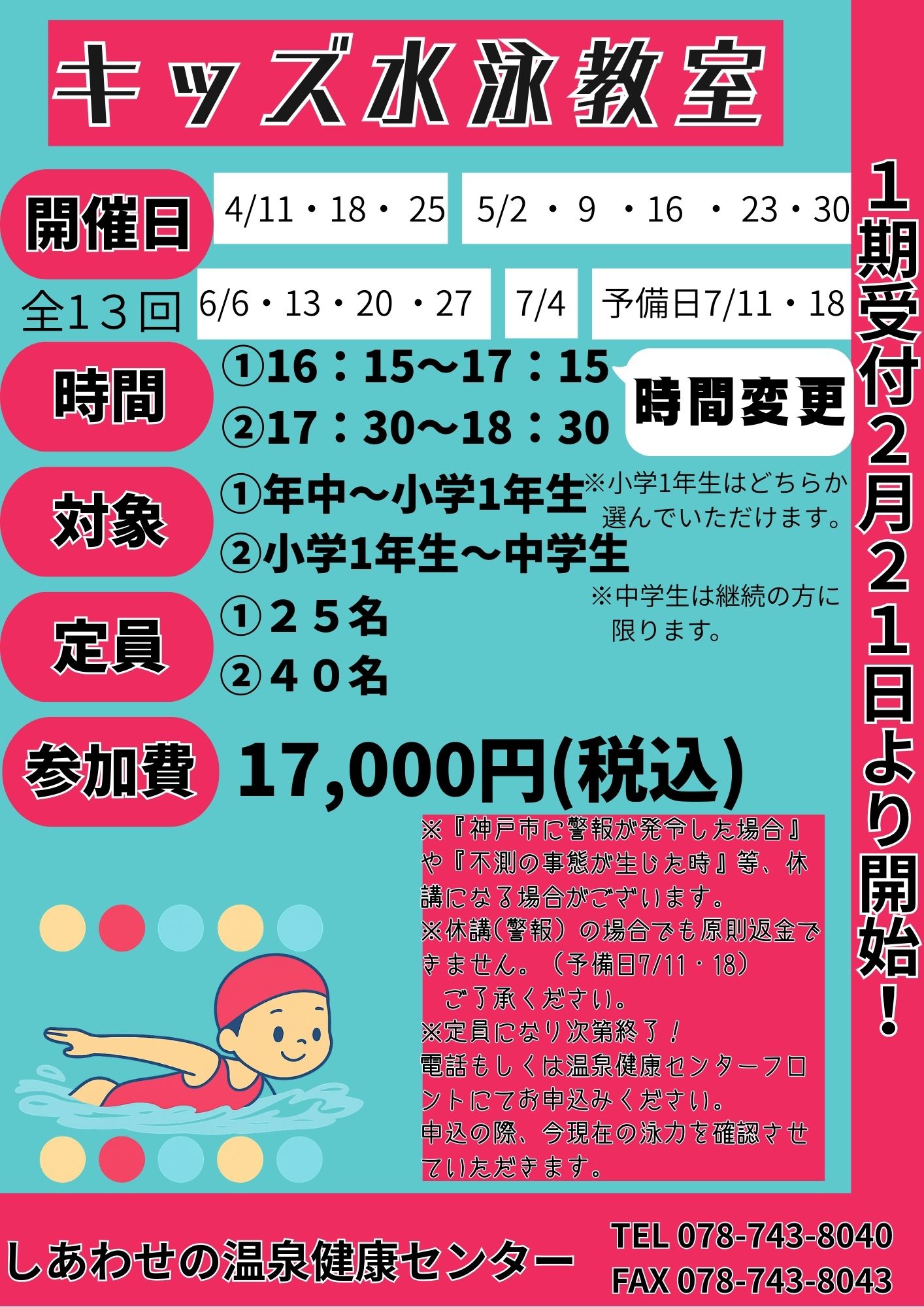 キッズ水泳教室