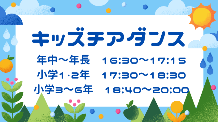 ☆キッズチアダンス教室参加者募集中☆