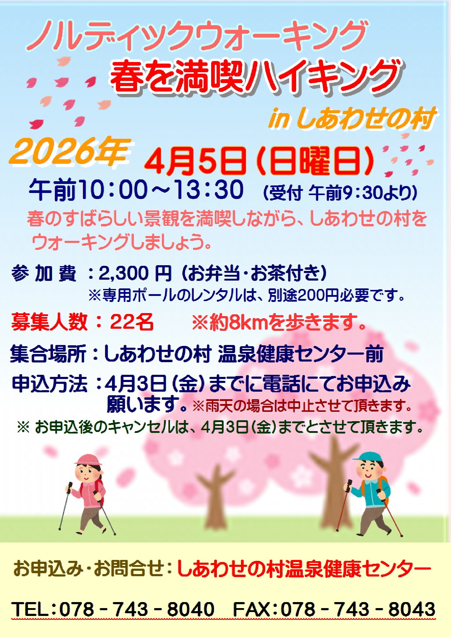 春を満喫ノルディックハイキング！！