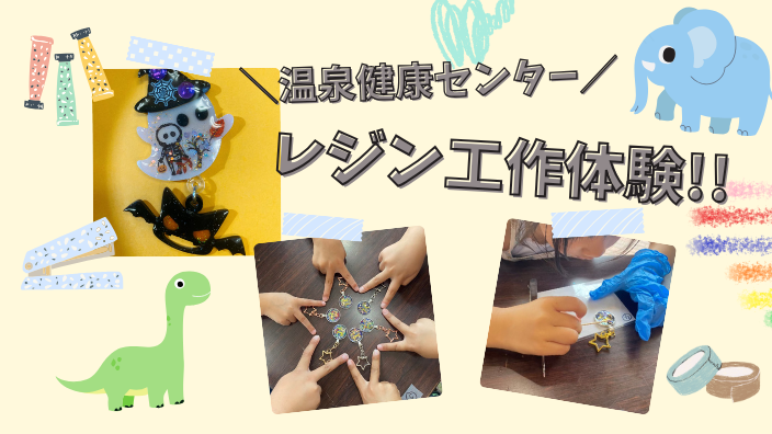 レジン工作～キーワイヤーホルダーパーツをつくろう～