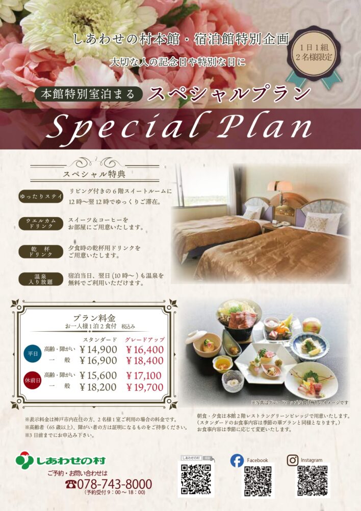宿泊プランのチラシ