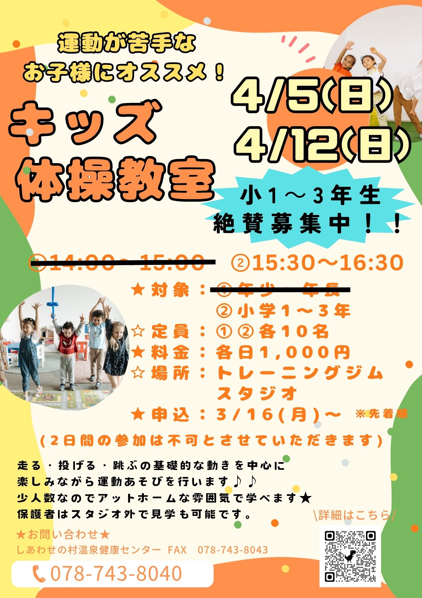 キッズ体操教室