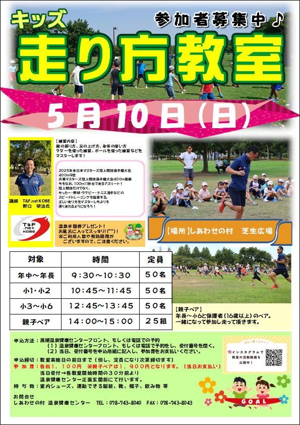 キッズ走り方教室　in芝生広場