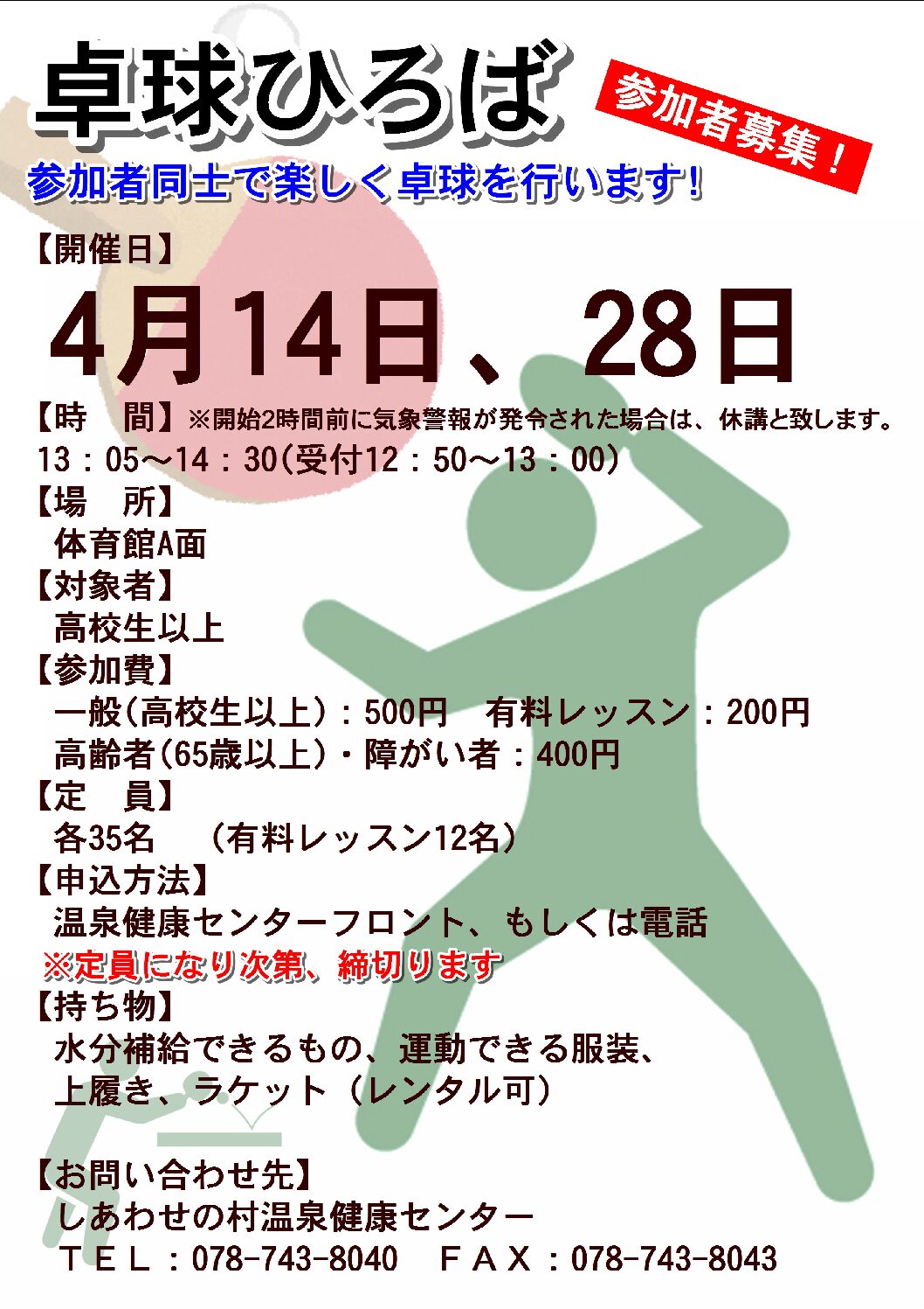 ♪みんなで卓球を楽しもう♪