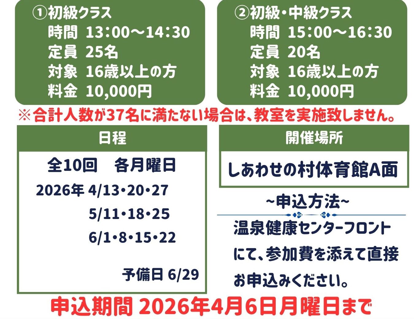 2026年 春期卓球教室 募集のお知らせ
