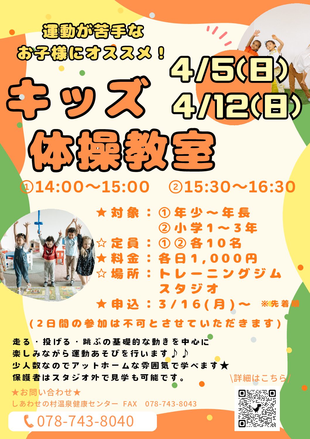 キッズ体操教室