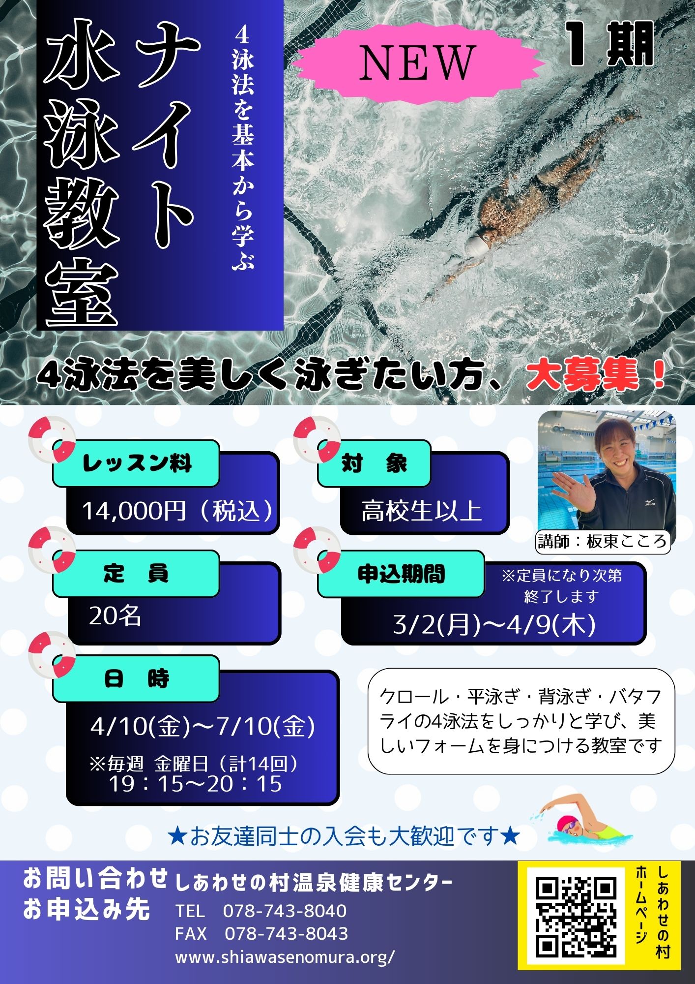 【NEW】ナイト水泳