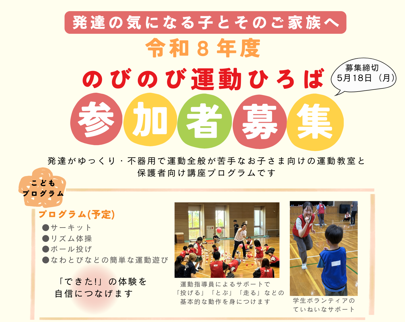 令和8年度のびのび運動ひろば参加者募集