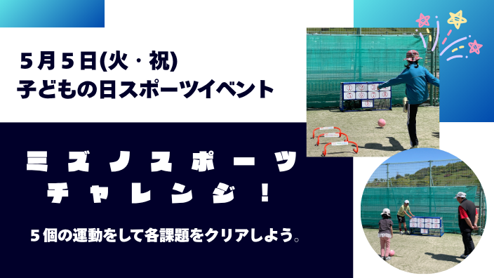 【空きあれば当日OK！】5月5日(火)こどもの日スポーツイベント