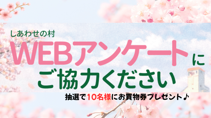 WEBアンケートアイキャッチ画像