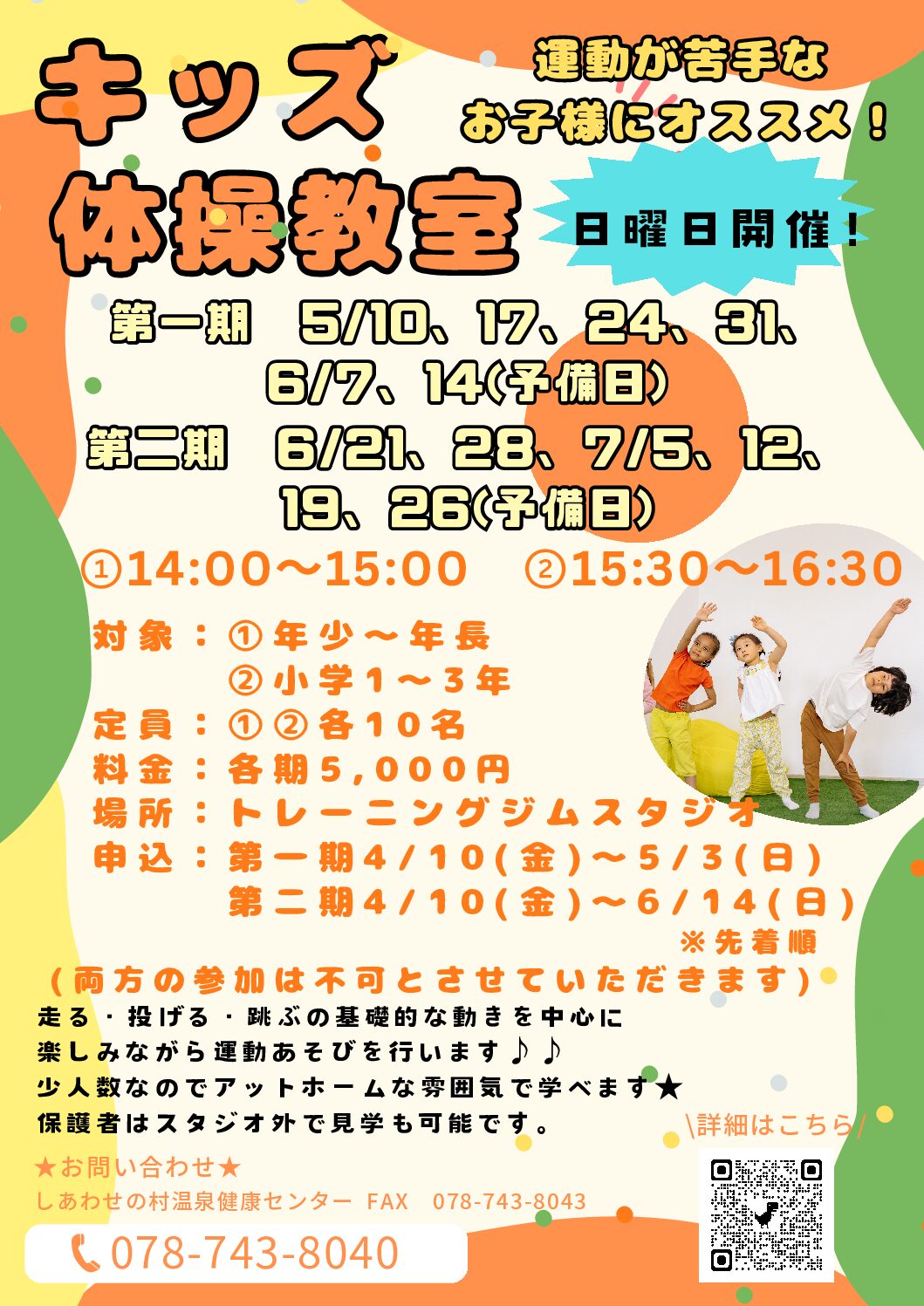 キッズ体操教室