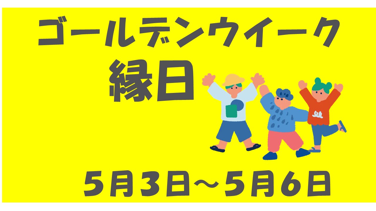 ゴールデンウィーク縁日