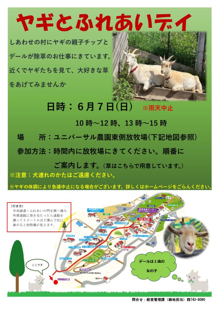 ヤギふれあいデイチラシ