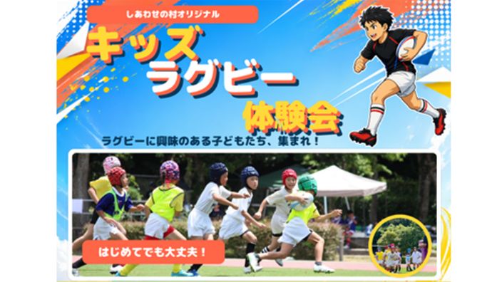 キッズラグビー無料体験会開催！【予約不要】