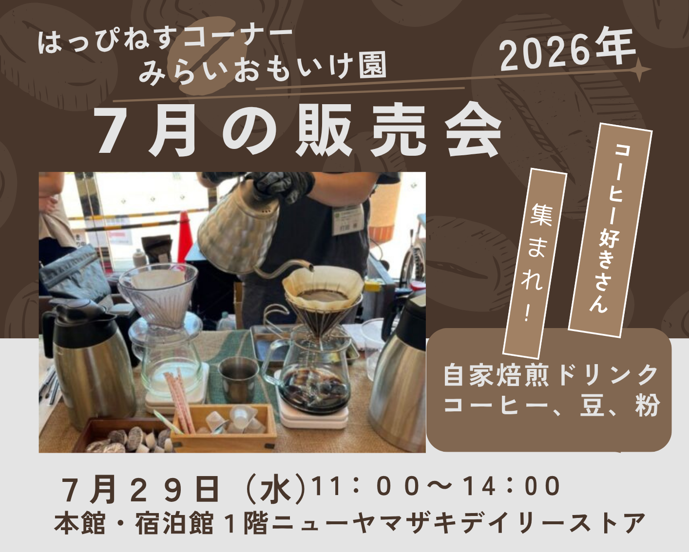 はっぴねすコーナー7月手作り品販売会