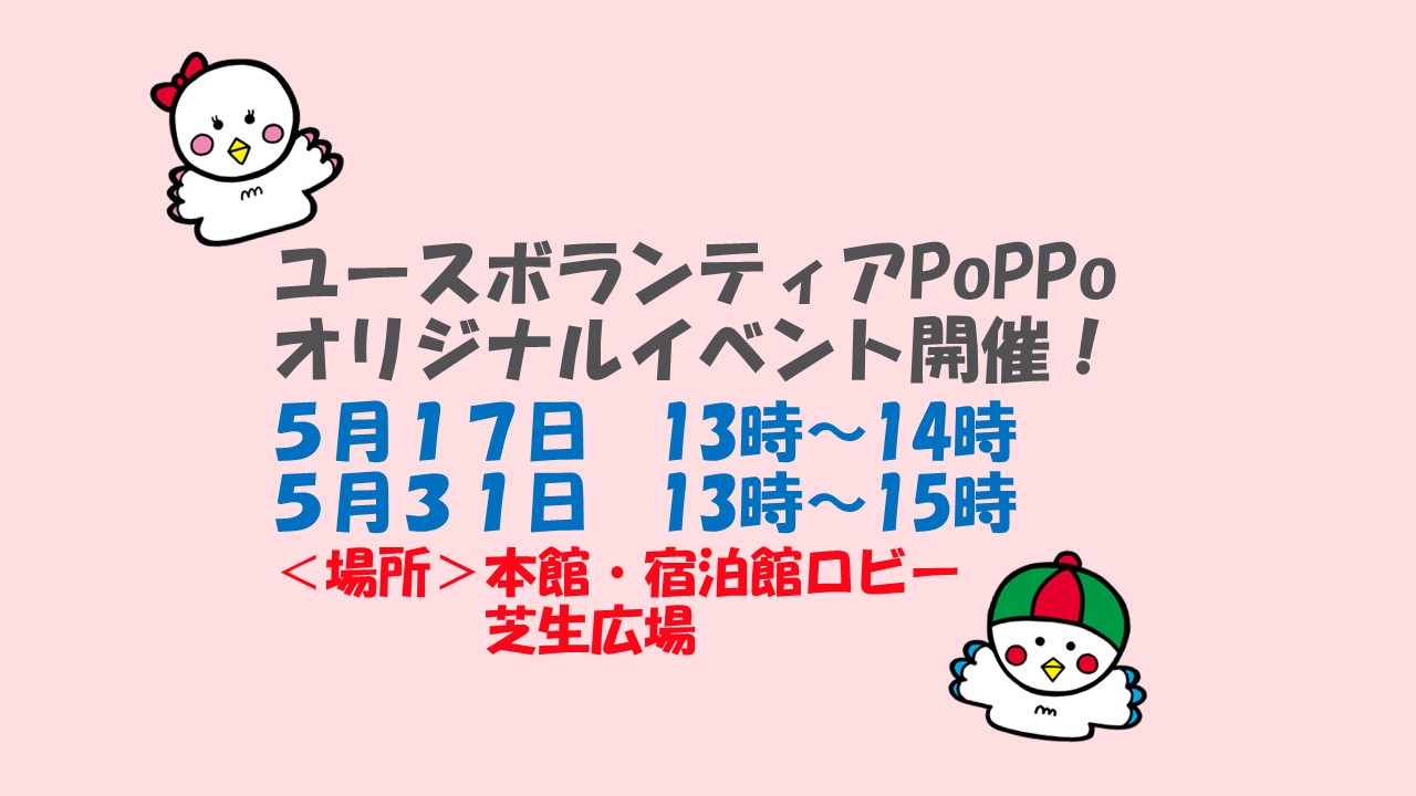 ユースボランティアオリジナルイベント