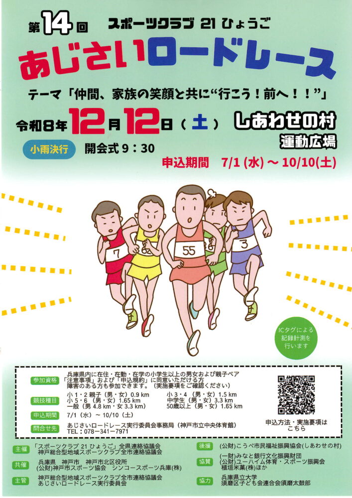 あじさいロードレース