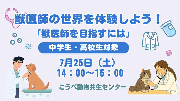 獣医師を目指すには