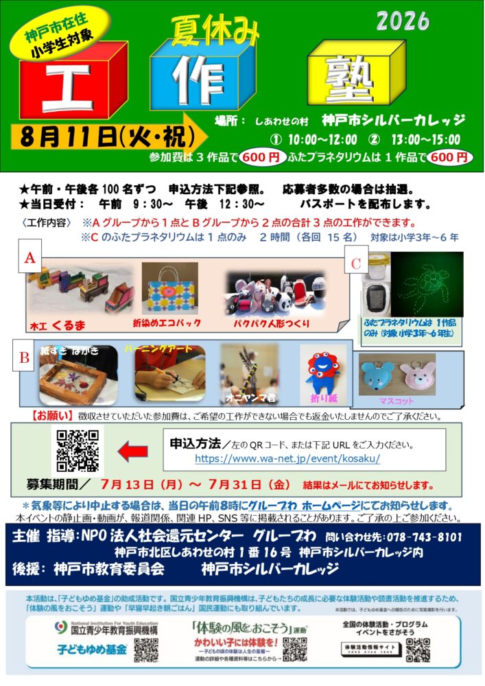 夏休み工作塾（2026年）
