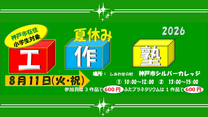 夏休み工作塾2026アイキャッチ